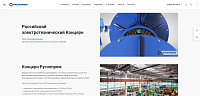 Разработка нового сайта для концерна Русэлпром